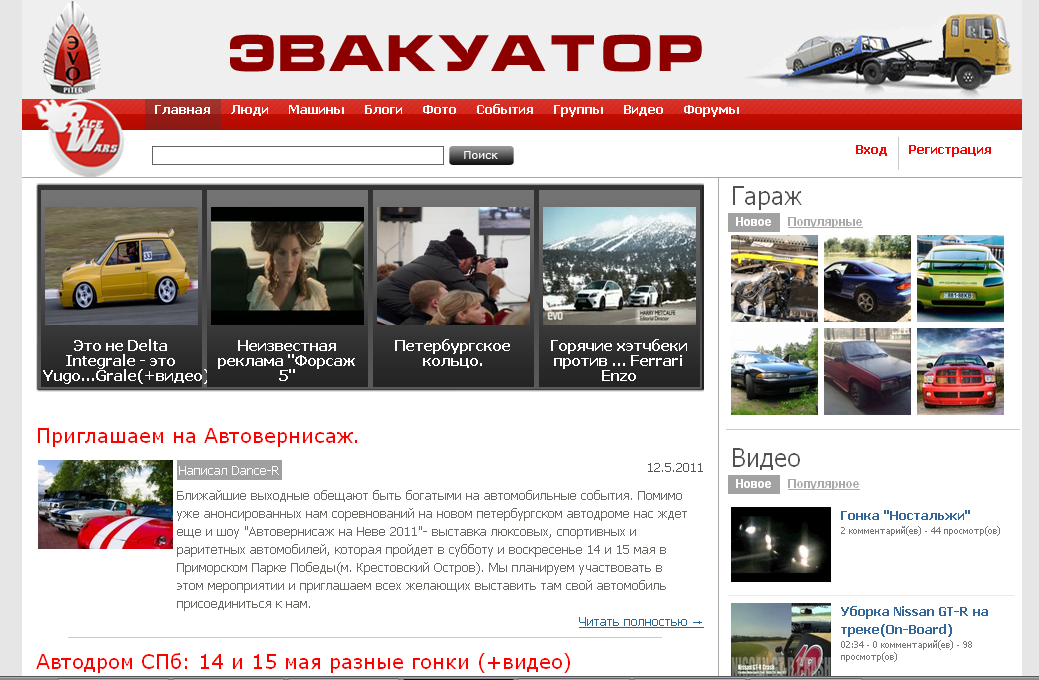 Racewars.ru - Social Network about cars